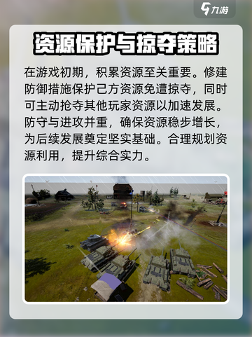 战争警戒🔥前期攻略，轻松上分必备！🎮截图3