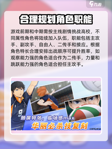 排球少年新的征程🔥超好玩攻略来袭！🎉截图3