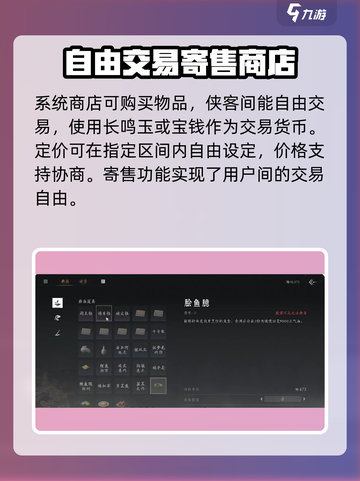 燕云十六声💎自由交易玩法大揭秘！🔥截图5
