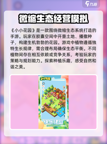 小小花园是什么类型游戏介绍截图2