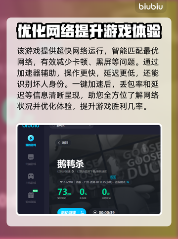 鹅鸭杀🔥加速器推荐，下载链接大全！🚀截图4