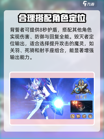 神域纪元魔灵搭配攻略介绍截图3