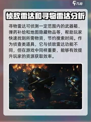 星际战甲手游雷达有什么用介绍截图2