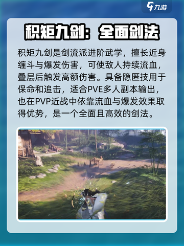燕云十六声最强剑法是什么介绍截图4