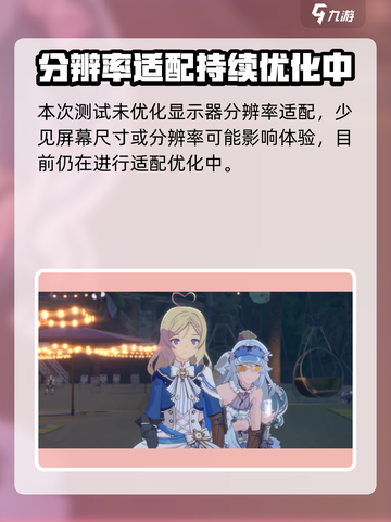 星痕共鸣首测什么时候开启介绍截图5
