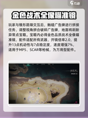 七日世界战术全像瞄准镜获取途径介绍介绍截图3