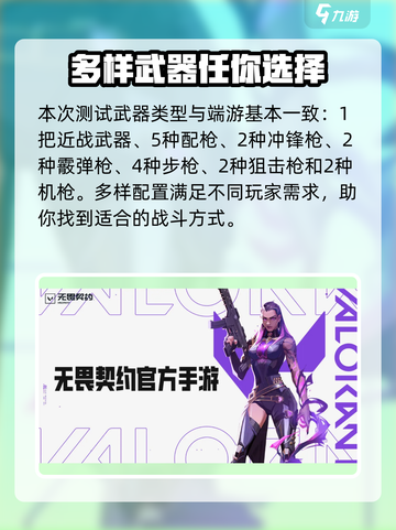 无畏契约源能行动阿尔法测试介绍介绍截图4