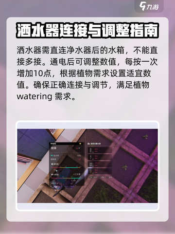 七日世界洒水器有什么用介绍截图4