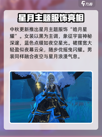 创造与魔法中秋节活动介绍介绍截图2