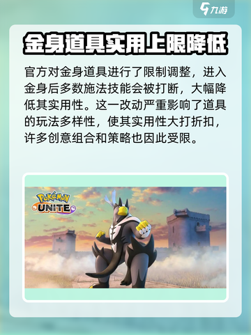 宝可梦大集结金身为什么没人用介绍截图4