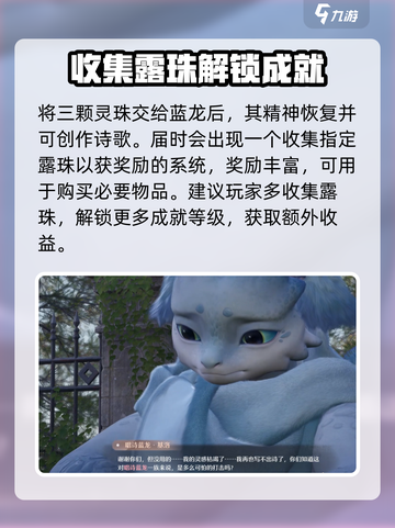 无限暖暖🔥唱诗蓝龙任务全流程解析🎉截图5