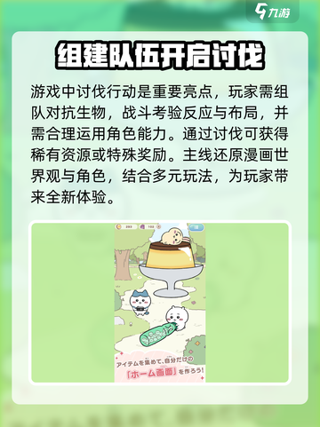 Chiikawa手游什么时候上线介绍截图3