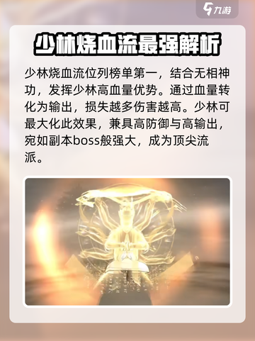 墨剑江湖流派最强排名介绍截图2