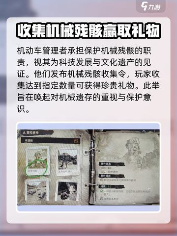 破碎之地🔥机械残骸作用大揭秘！🎮截图4