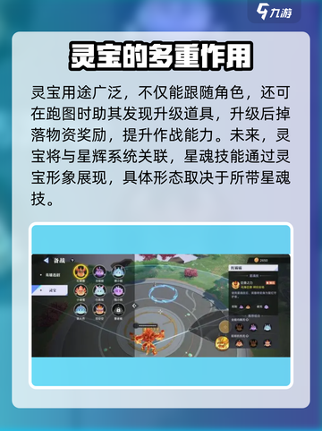星之破晓灵宝是什么介绍截图5