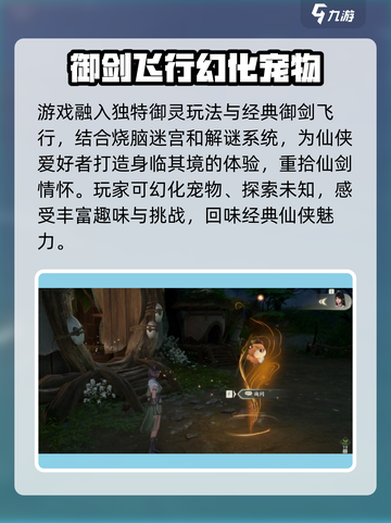 仙剑世界哪种类型游戏介绍截图4