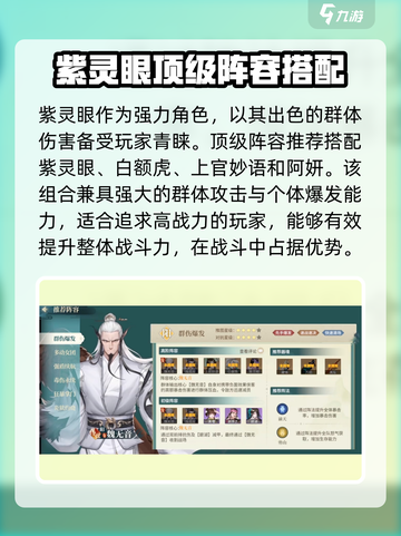 江湖如梦手游🔥紫灵眼最强阵容搭配攻略来啦！截图2