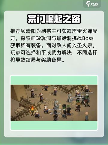大侠立志传🔥圣火宗任务全流程攻略，快速通关秘籍！截图4