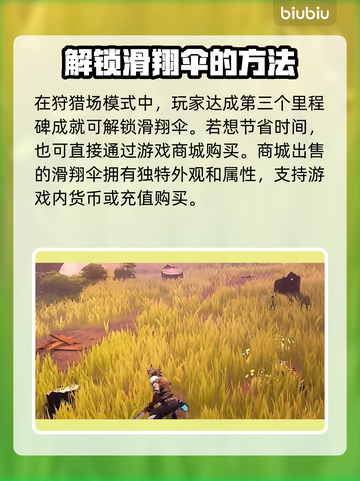 无畏游戏滑翔伞🔥技巧大揭秘！新手必看✈截图2