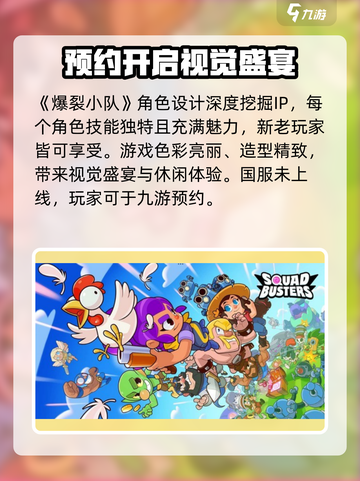 🔥爆裂小队在哪玩？游戏介绍全攻略💥截图2