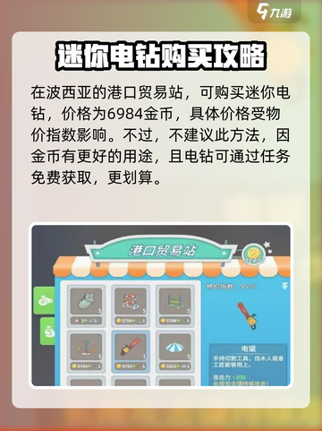 波西亚时光电钻怎么得到介绍截图4