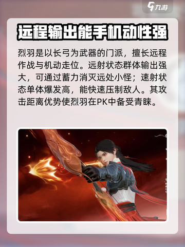 剑侠情缘零🔥烈羽门派超强解析来啦！💥截图3