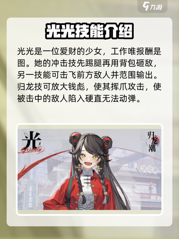 归龙潮🔥人物技能大揭秘！游戏玩家必看✨截图5