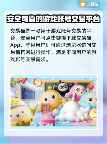 蛋仔派对账号交易哪个平台靠谱？🔥避免踩坑指南！截图2