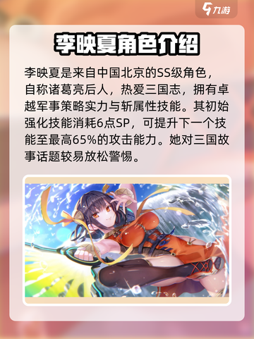 🔥炽焰天穹：李映夏角色揭秘，游戏王者必备！🔥截图2