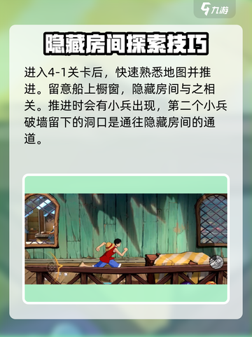 航海王壮志雄心😎隐藏物品获取攻略💎截图3