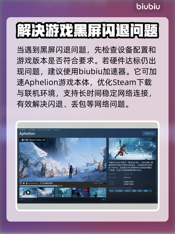 Aphelion黑屏闪退？网络优化加速秘籍来了！💥🚀截图2