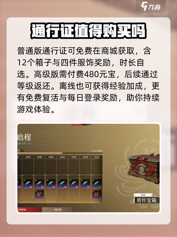 永劫无间手游通行证等级提升秘籍💥🔥截图4