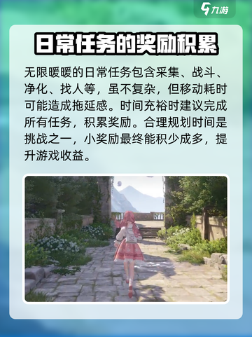 无限暖暖日常任务有哪些介绍截图5