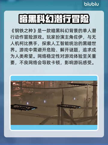 钢铁之种🔥加速器推荐，游戏流畅必备！截图2