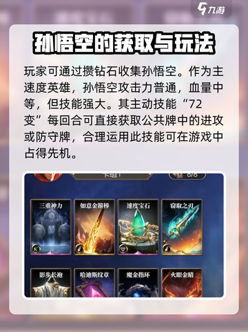 诸神竞技场孙悟空怎么获得介绍截图3