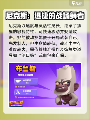 动物王者🔥开局三小只最佳选择方案🎉截图3