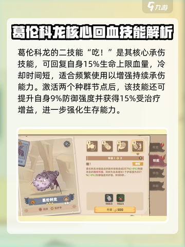 驯龙高手旅程🔥葛伦科龙强度爆表？截图5