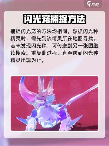 洛克王国世界闪光精灵怎么抓介绍截图2