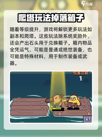 冒险者日记卡皮巴拉怎么玩介绍截图3