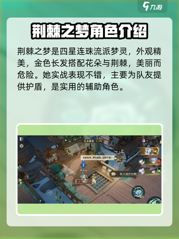无尽梦回荆棘之梦厉害吗介绍截图2