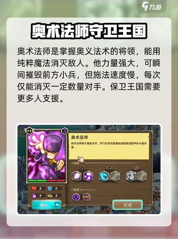 王国保卫战5🔥联盟奥术法师超强攻略🌟截图2