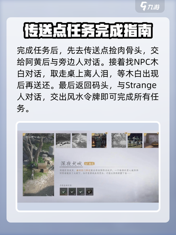 燕云十六声🔥清河万事知全任务攻略📍截图4
