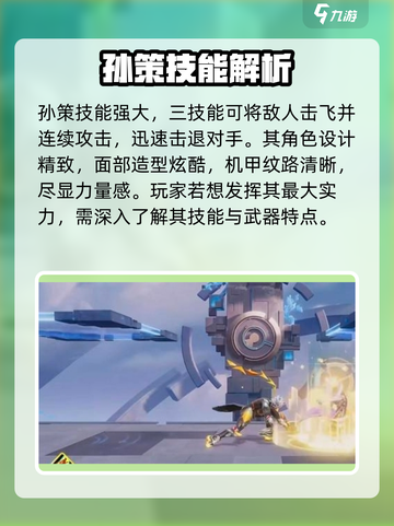 《星之破晓》孙策武器推荐🔥截图4