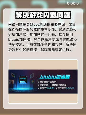 CS2闪退频繁？❌教你一招搞定游戏稳定运行🔥截图2
