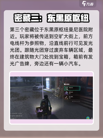 《七日世界》铁锈河拟态箱全收集攻略💥截图4