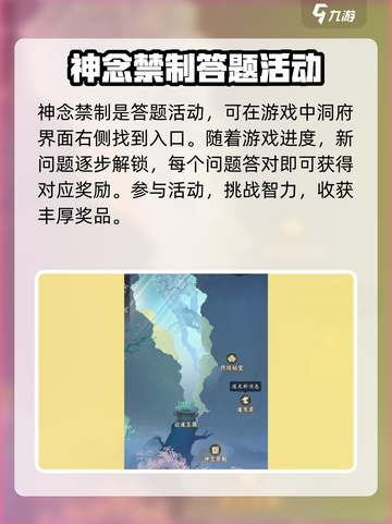 问剑长生神念禁制怎么玩介绍截图2
