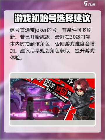 女神异闻录手游🔥抽卡技巧大公开！必看👇截图2