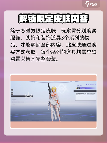 尘白禁区绽于恋时皮肤有什么效果介绍截图2