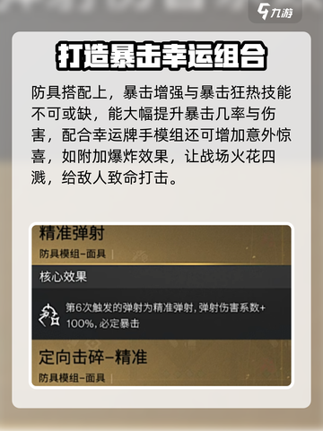 七日世界爆炸艺术模组搭配攻略介绍截图5