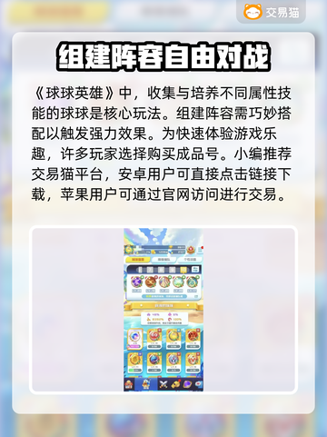 球球英雄账号交易平台推荐，安全可靠✨游戏党必看！截图2